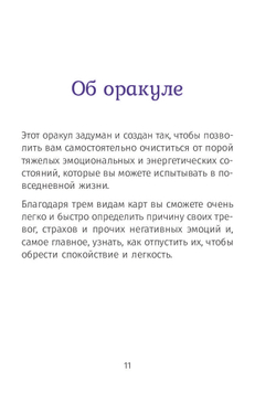 Звездный оракул Анкаа. Для духовного возрождения и очищения клеточной памяти