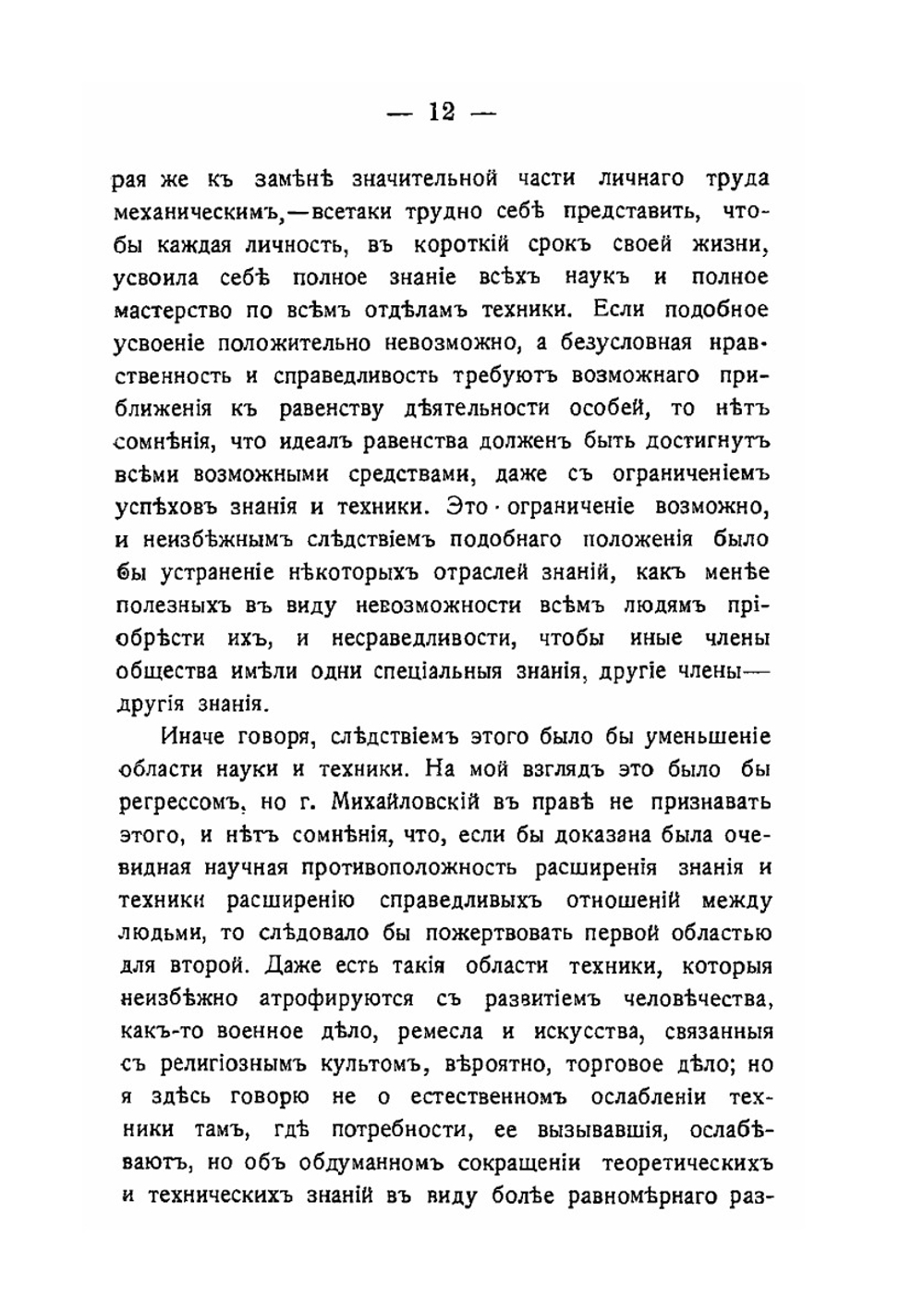 Формула прогресса Н.К. Михайловского. Противники истории. Научные основы истории цивилизации | П. Лавров