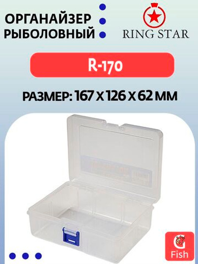 Органайзер рыболовный RING STAR R-170, 167х126х62мм