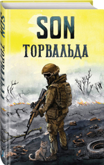 Son Торвальда. Предзаказ. Выход в октябре 2025 года