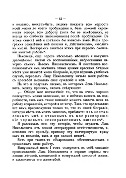 Лев Николаевич Толстой. Биография. Том 1 | П.И. Бирюков