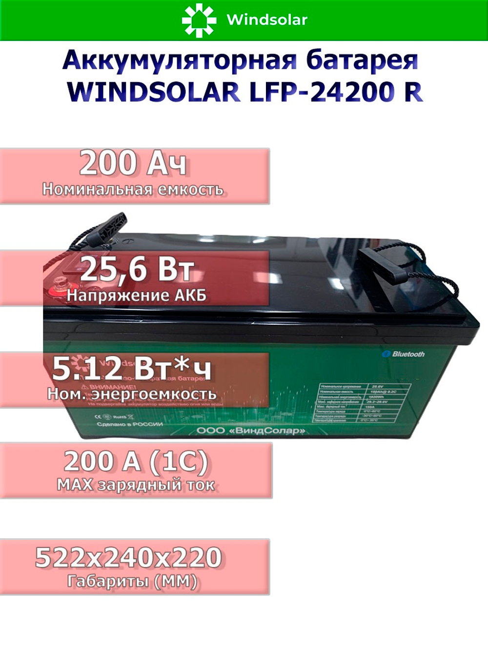 Аккумуляторная батарея LiFePO4 24V200AH BLOCK [200Ah / 24V / BMS / BT / LiFePO4]