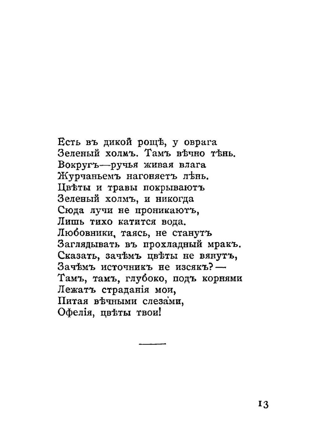 Стихотворения. Книга 1 (1898 - 1904) | А. А. Блок
