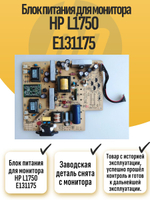 Блок питания для монитора HP L1750 E131175