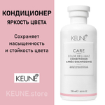 Keune Кондиционер яркость цвета Color conditioner Care Line 80 мл