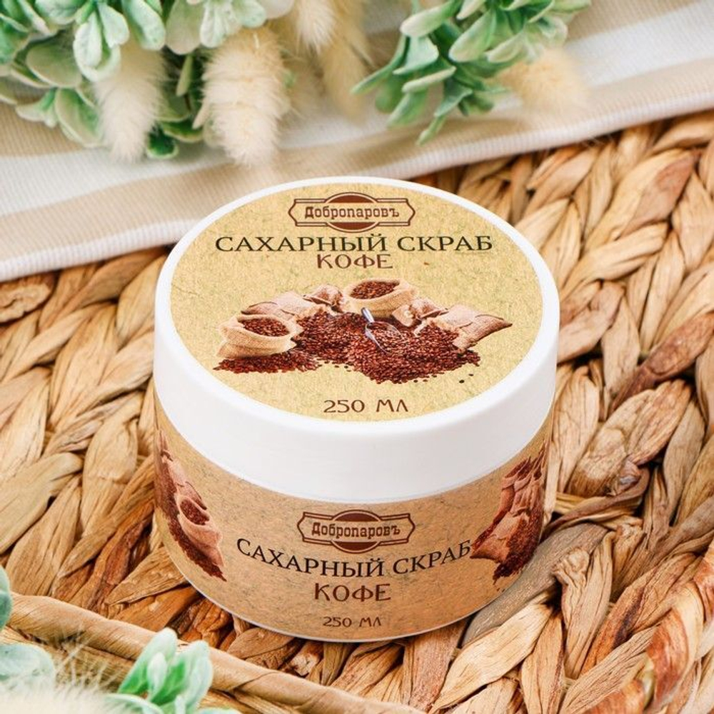 Сахарный скраб для тела Кофе - 250 мл. (Цвет: не задано)