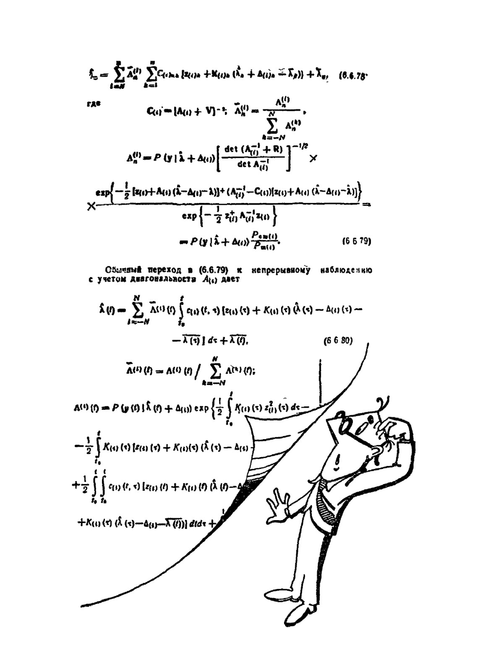 Радиолокация без формул, но с картинками | М.К. Размахнин
