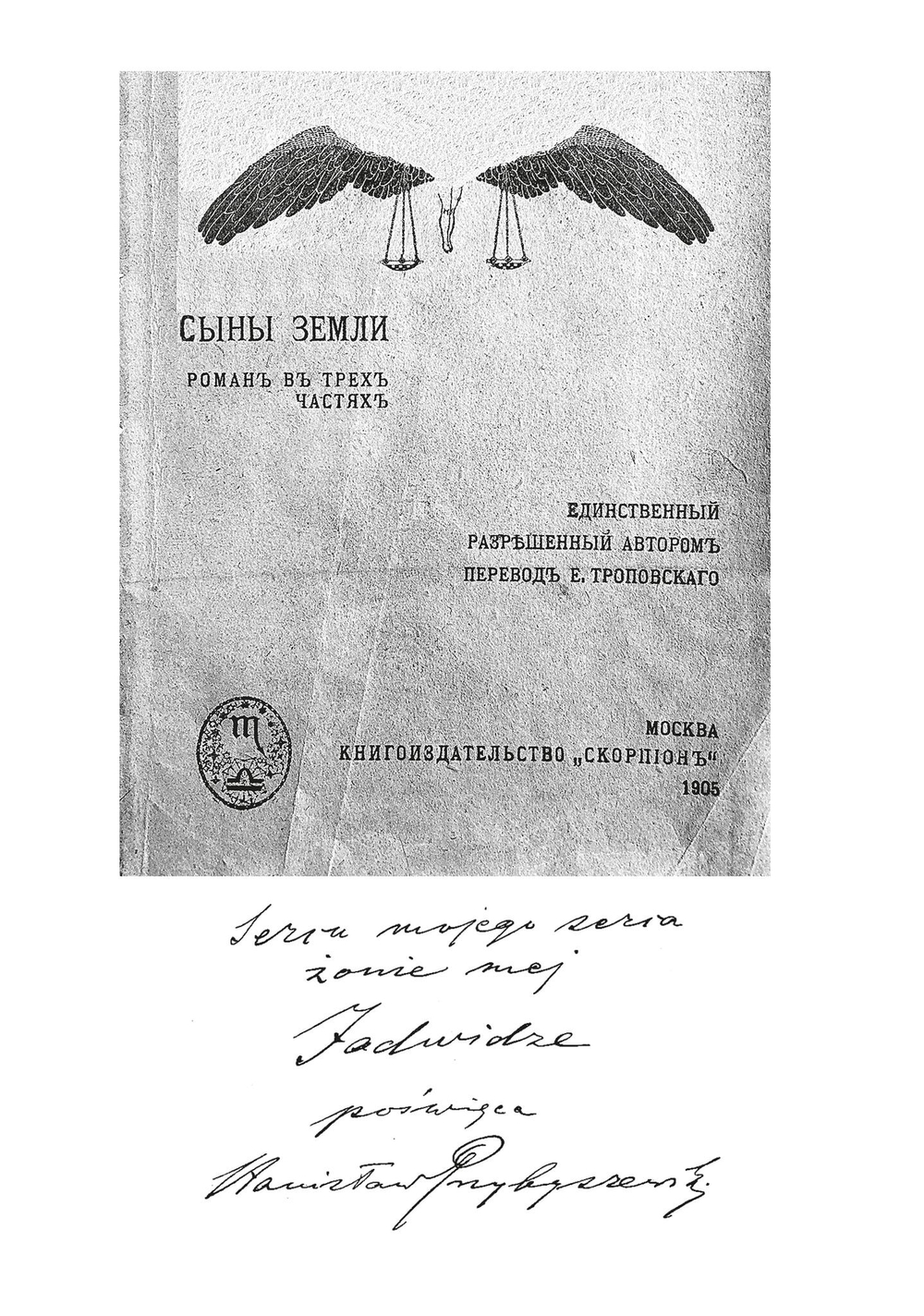 Станислав Пшибышевский. СОБРАНИЕ СОЧИНЕНИЙ. Том 3