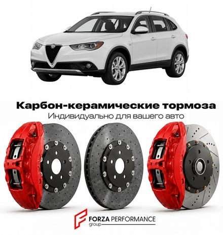 Карбон-керамическая тормозная система для Alfa Romeo Crosswagon Q4 2004-2007 Альфа Ромео