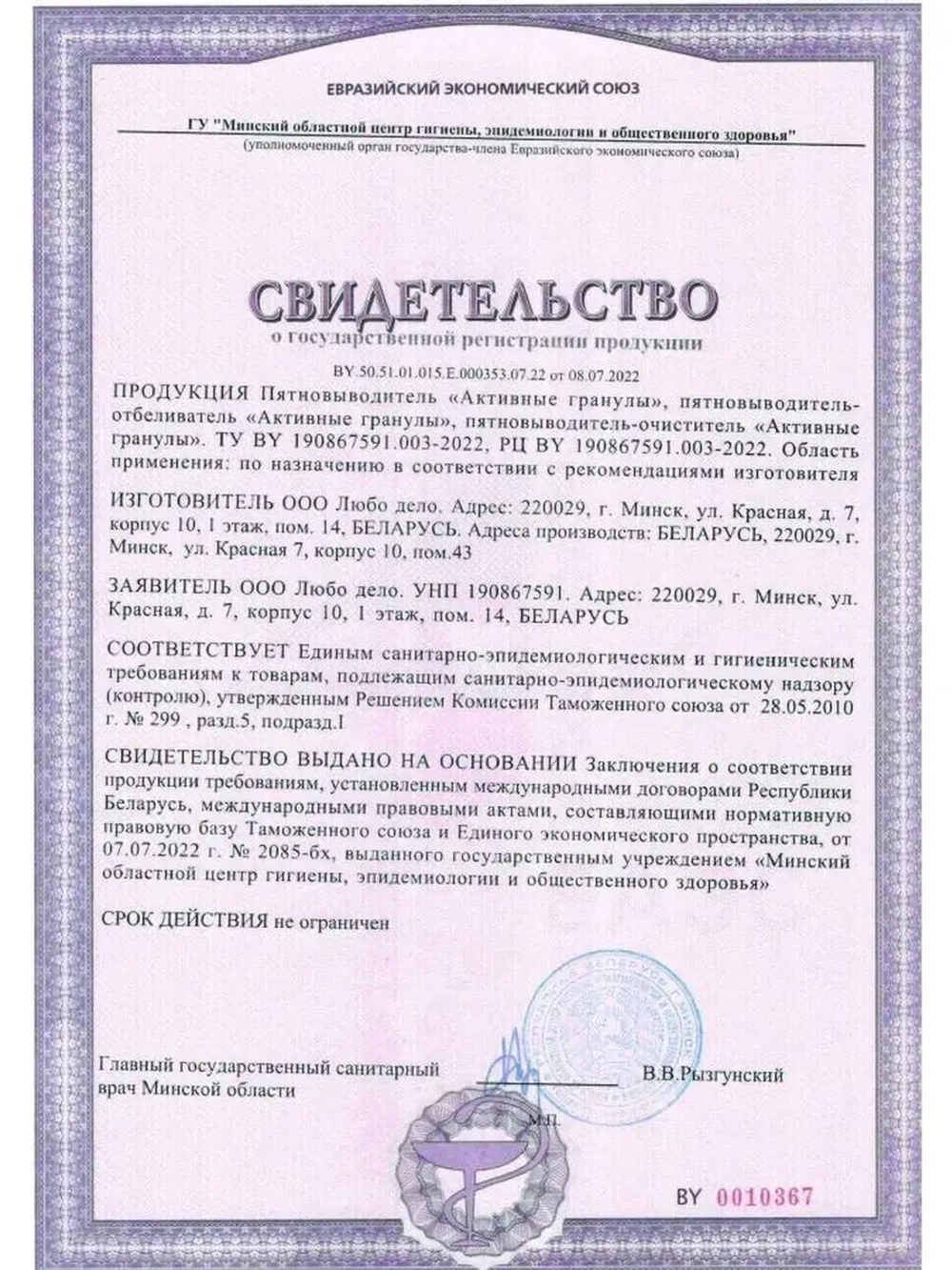 Пятновыводитель отбеливатель "Активные гранулы"(для кухонных полотенец, фартуков и прихваток), к.кор+пп 3*30гр. (ПВКухнКОР3*30)