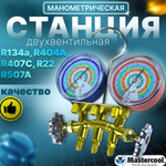 Манометрическая двухвентильная станция 33103-MB