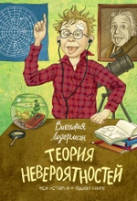 Теория невероятностей