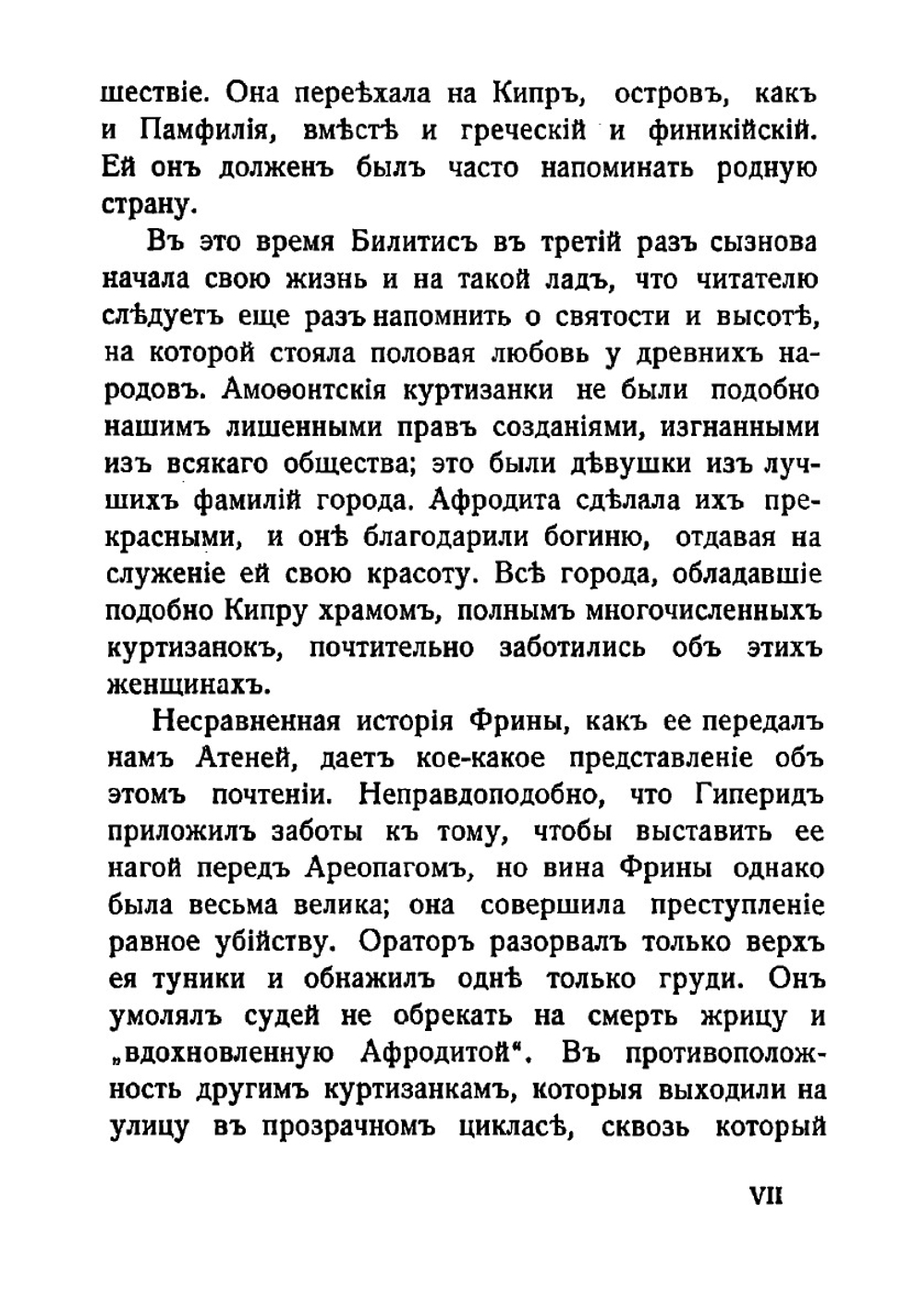 Песни Билитис | Луис Пьер