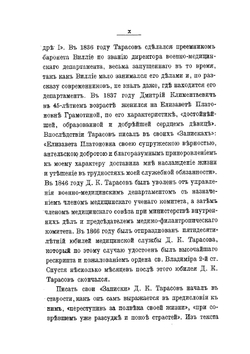 Император Александр I. Последние годы царствования, болезнь, кончина и погребение | Д.К. Тарасов