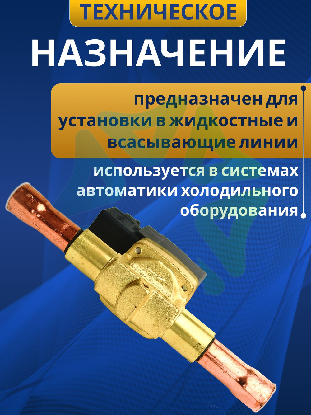 Соленоидный клапан вентиль с катушкой 5/8" SV1078/5