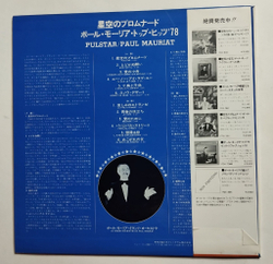 Винтажная виниловая пластинка LP Paul Mauriat Pulstar (Japan 1977) (Obi)