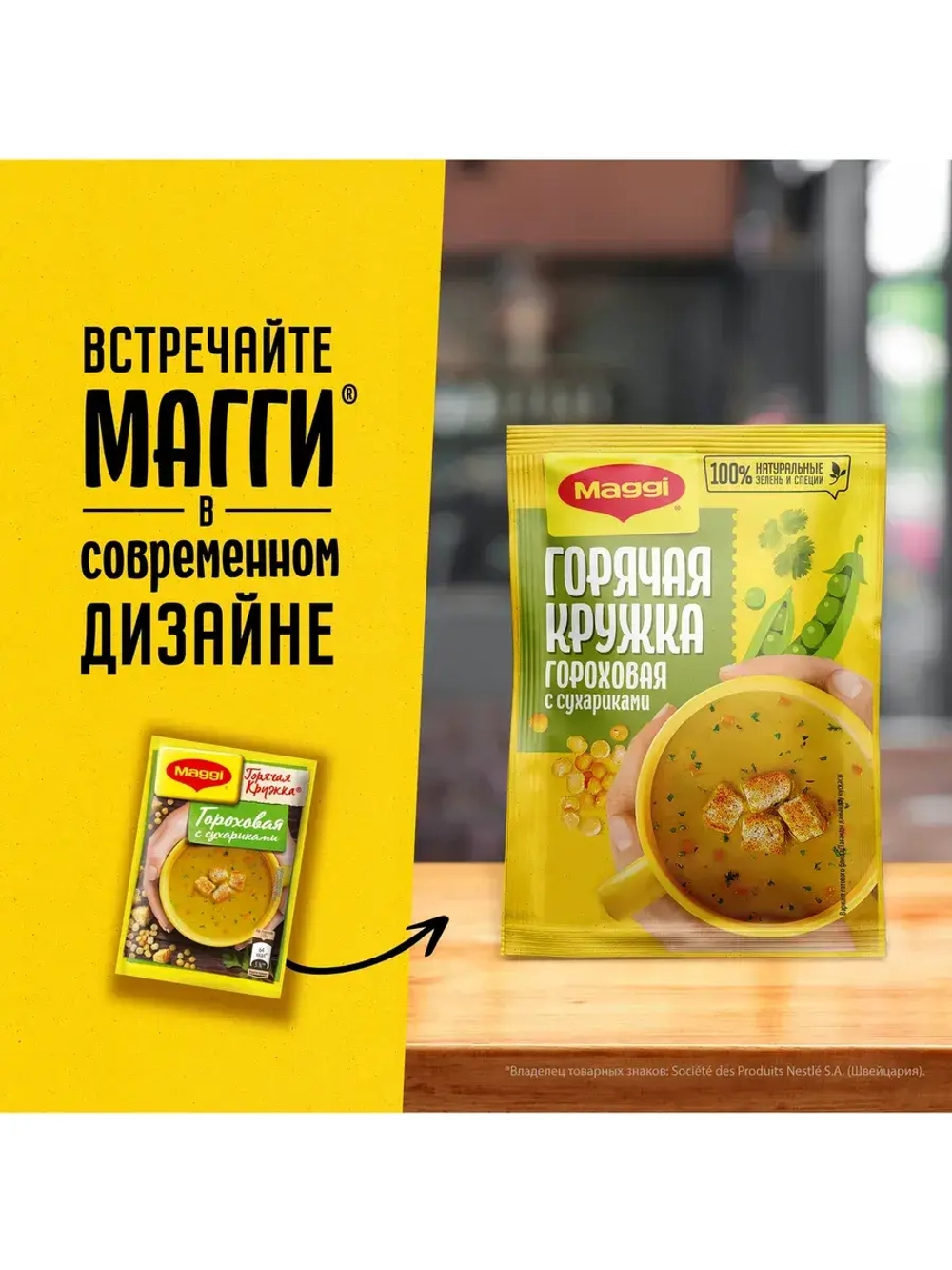 Суп "Горячая Кружка" Гороховая с сухариками 19 г * 10 шт