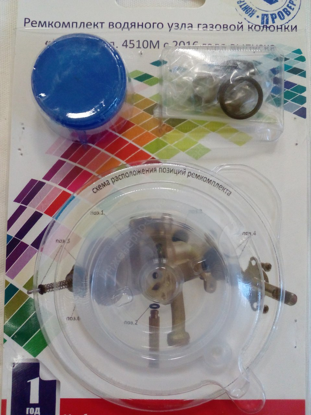 Ремкомплект на ВПГ "Vektor" (12л.)