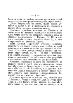 Учение духовных христиан | Нет автора