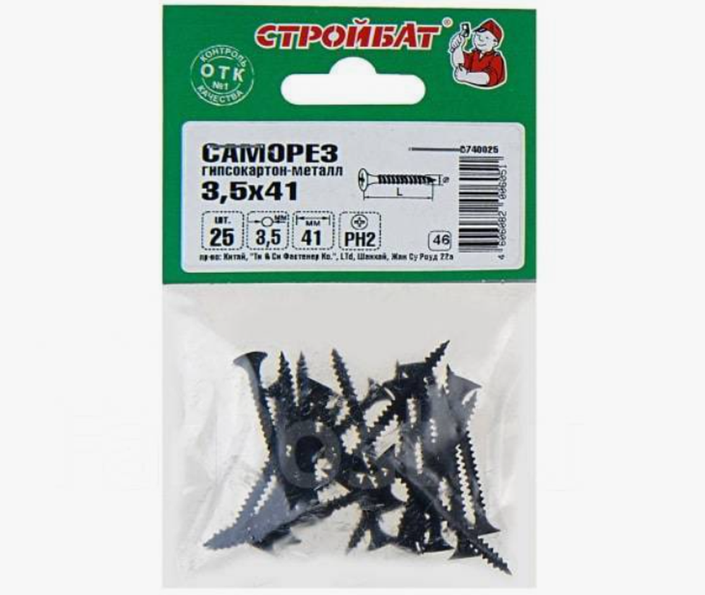 Саморезы гипсокартон-металл 3,5x41 (фосфатирован. 25 шт) 223371