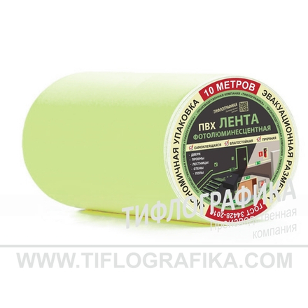 Лента фотолюминесцентная для маркировки и обозначения пути к эвакуационному выходу, самоклеящаяся, на подложке, ширина 150 мм, (рулон 10 м)