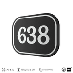 Номерок на дверь квартиры 638, для кабинета, офиса, шильдик 9 х 7 см, черный, Айдентика Технолоджи