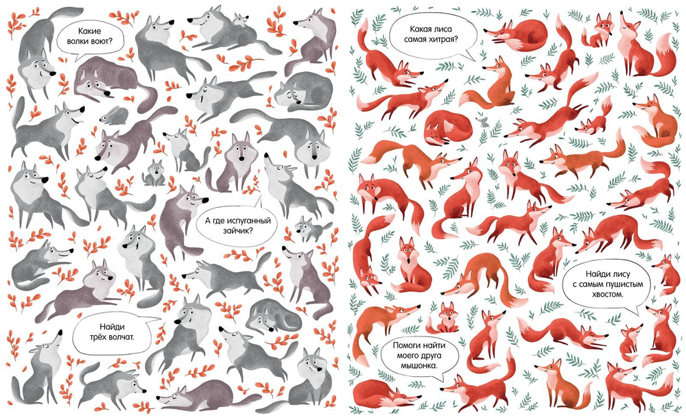 Найди и покажи. Животные (Клевер)