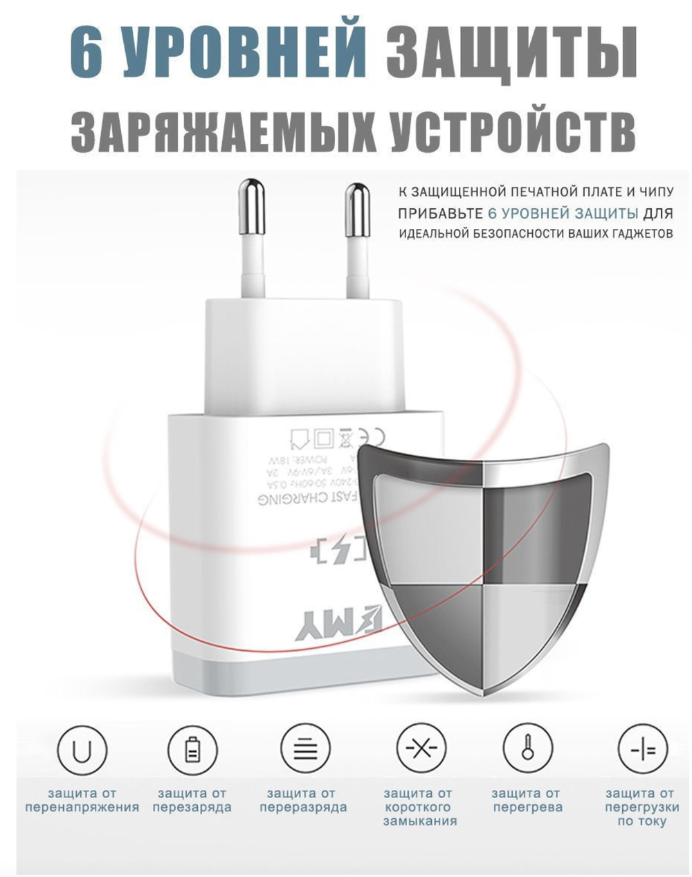 СЗУ 18W с кабелем micro 1USB-A QG 1.0A MY-А301Q EMYX