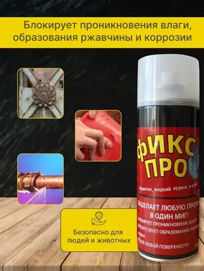 Жидкая резина Фикс Про 3в1 Прозрачный