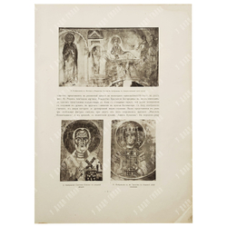 Памятники древнерусского искусства. Выпуск 3, 1910.