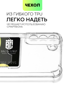 Чехол BROSCORP для Samsung Galaxy S22+ (арт. SS-S22P-HARD-TPU-POCKET)