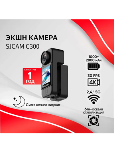 Портативная мобильная камера SJCAM C300 Pocket Edition c 1 аккумулятором 1000 mAh
