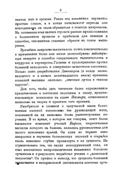 Основатели современной медицины. Пастер - Листер - Кох | И. Мечников