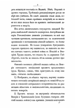 Описание Венгерской войны 1849 года | Ореус Иван Иванович