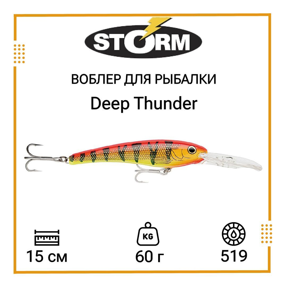 Воблер Deep Thunder 11 /456 Минноу (Minnow)