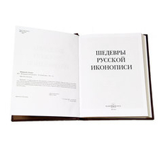 Шедевры русской иконописи
