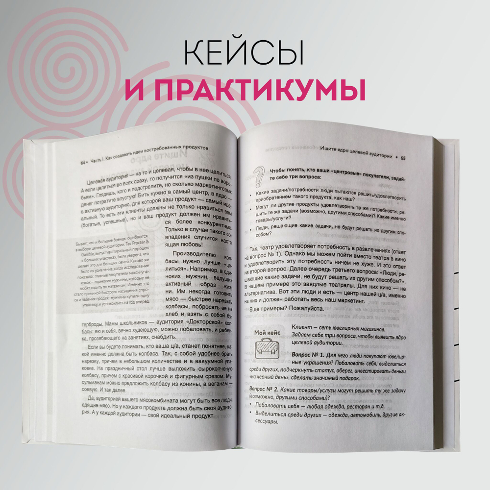 Бизнес-идея вне конкуренции. Книга-генератор уникальных продуктов