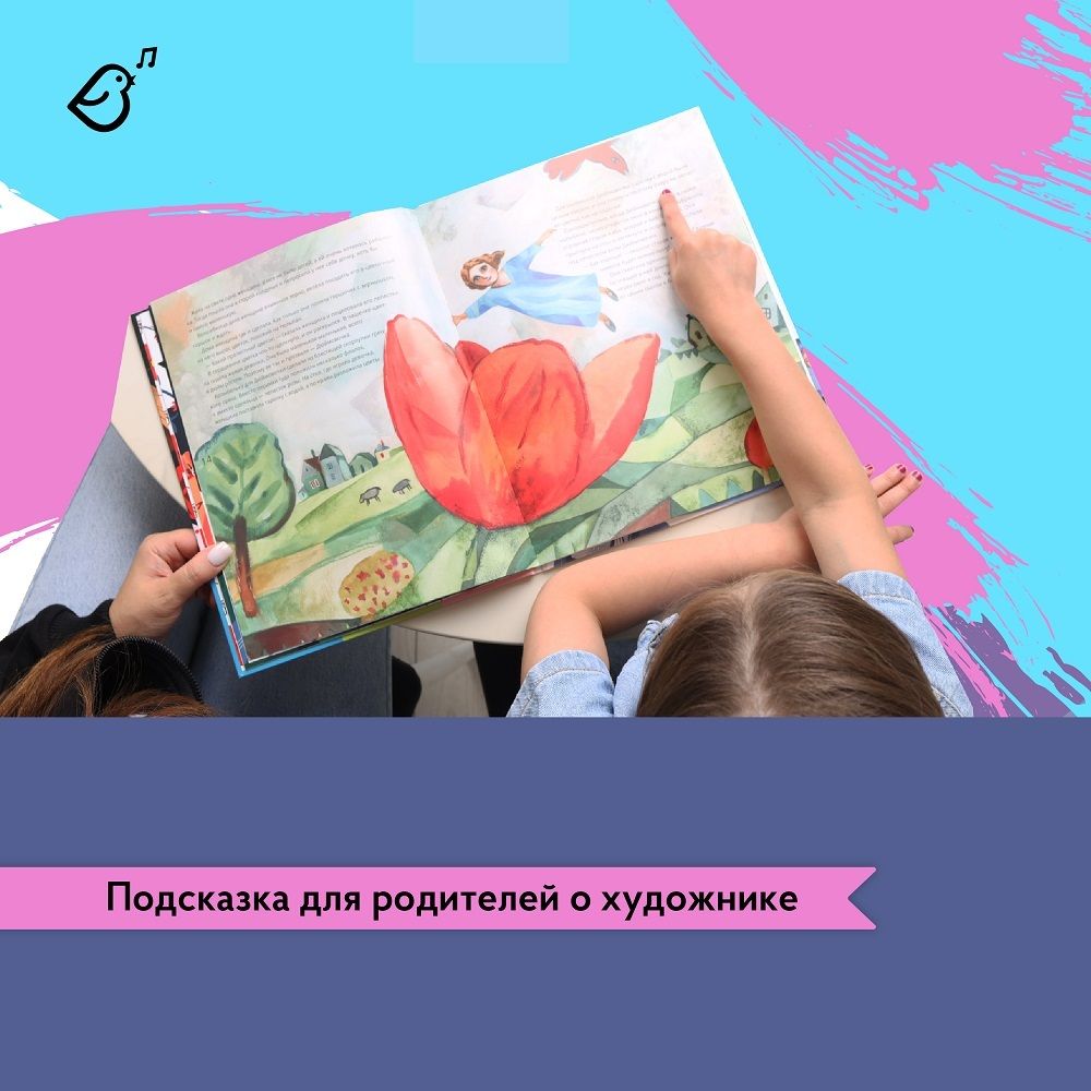 Альбом «Сказки в стиле великих художников. «Красная шапочка / Поп Арт», «Дюймовочка / Марк Шагала», «Снежная королева» / Пабло Пикассо