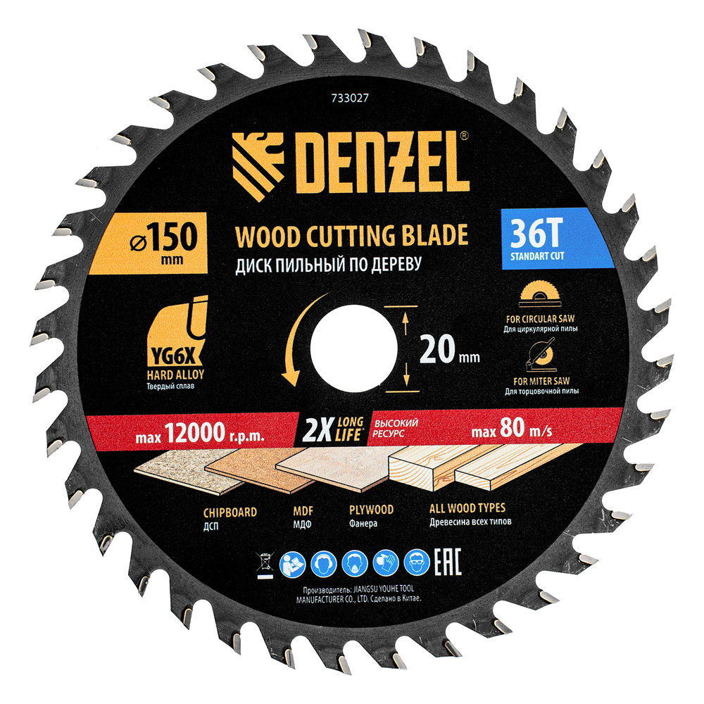Пильный диск по дереву ф150 х 20 мм, 36 зубов Denzel