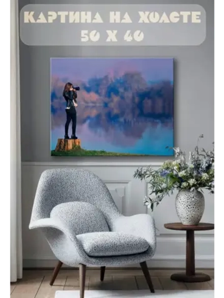 Картина на стену 40 X 50 Фотограф