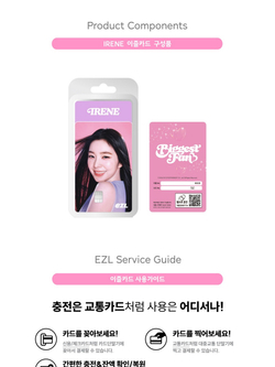 (ПРЕДЗАКАЗ) товары IRENE - BIGGEST FAN EZL Transit Card