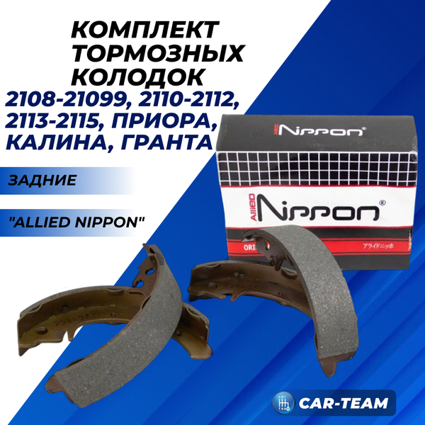 Колодки тормозные задние на ВАЗ 2108-14, 2110-12, 2170, 2190 "Allied Nippon" ABS1701