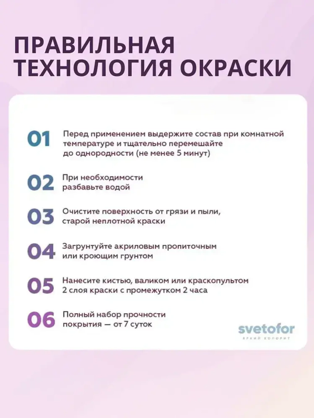 Фасадная краска для стен Svetofor F25 Белая 1,4 кг, моющаяся, для наружных и внутренних работ, матовая, водоэмульсионная, акриловая, без запаха растворителей