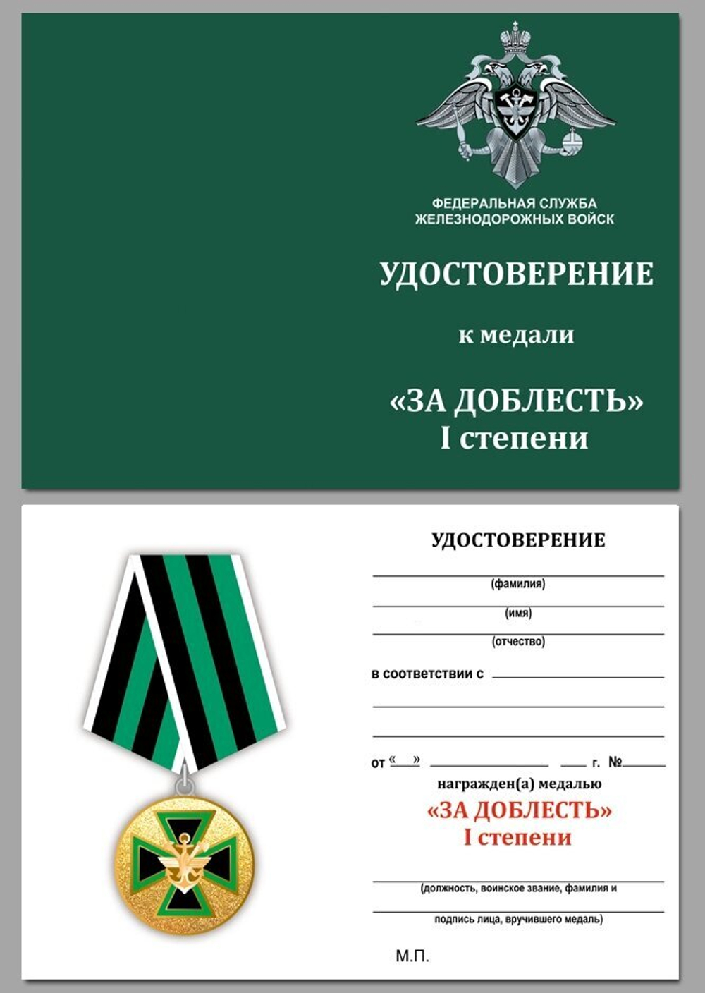 Медаль ФСЖВ "За доблесть" 1 степени