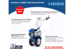 Мотоблок НЕВА Мототехника МБ2 МультиАГРО-ZS (GB225)