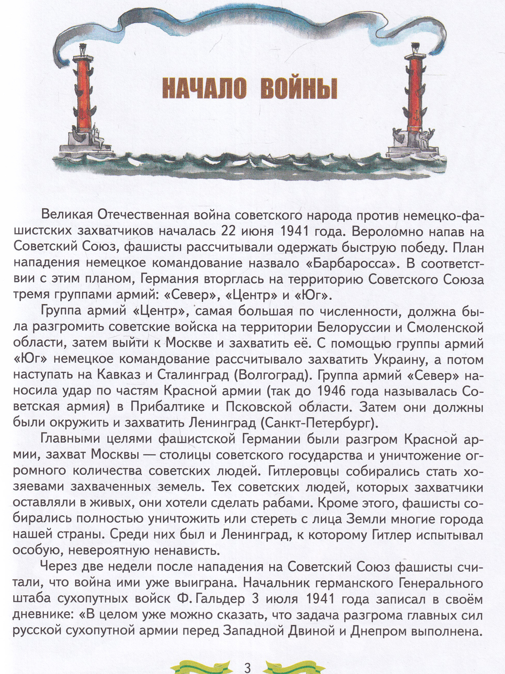 Детям о блокаде Ленинграда