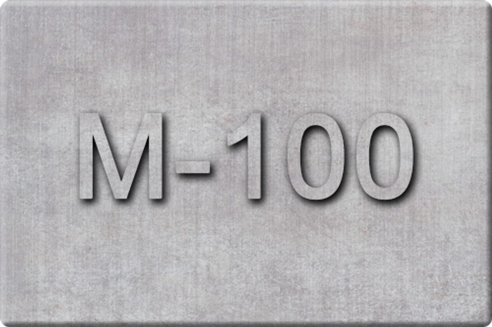 Бетон М-100