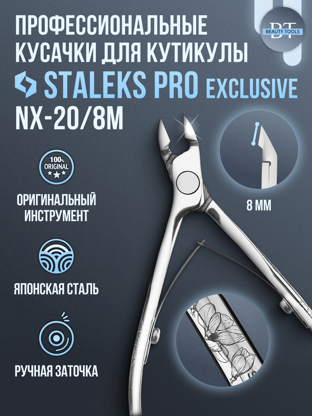 Профессиональные кусачки для кутикулы Exclusive 20-8