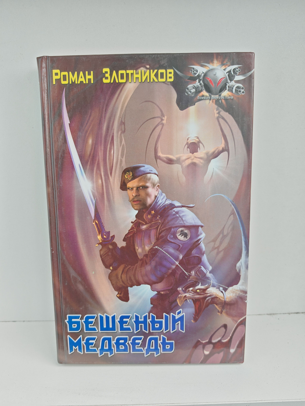 Бешеный медведь