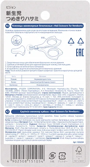 Ножнички для детей с рождения Pigeon